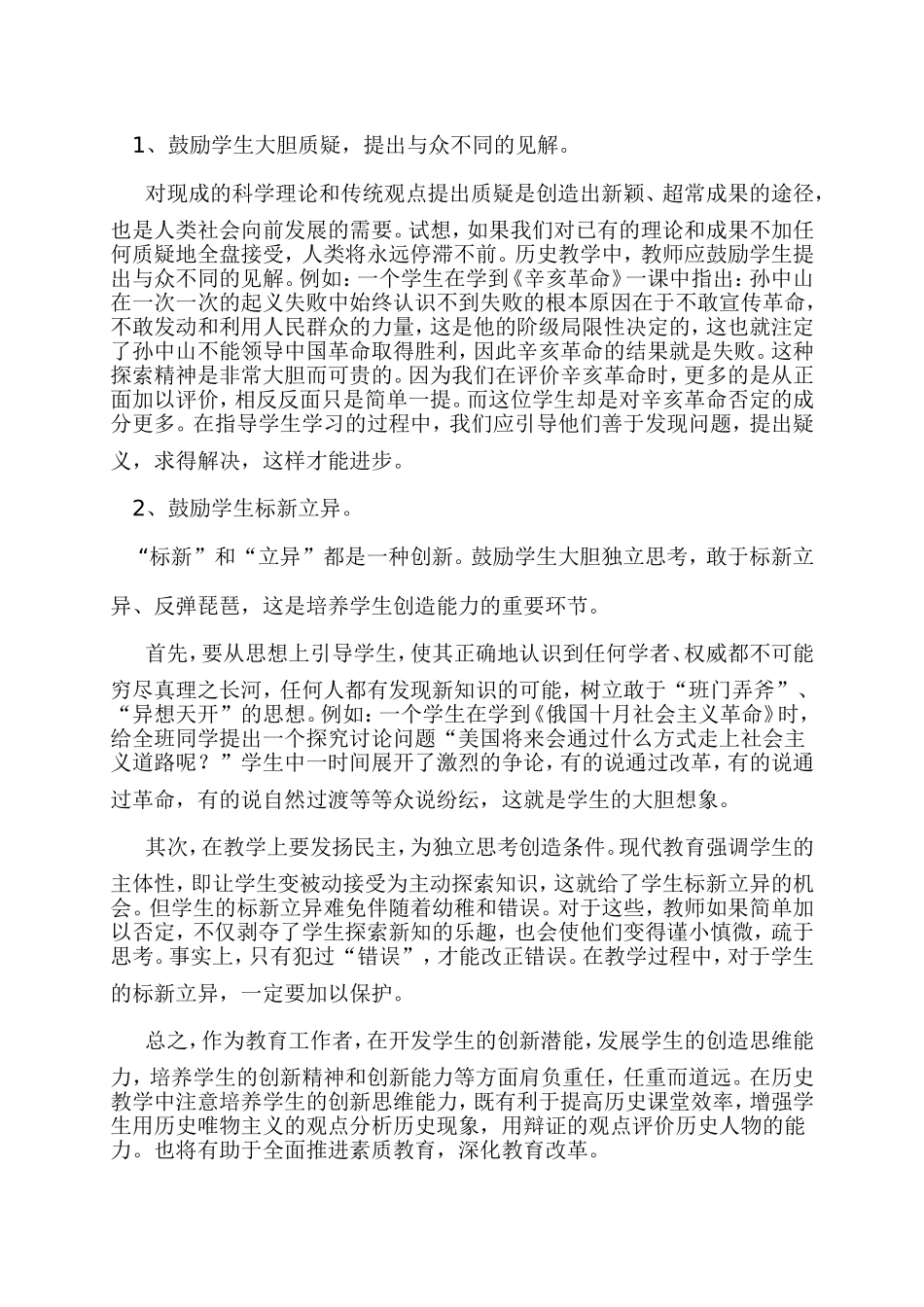 如何培养学生创新思维能力_第3页