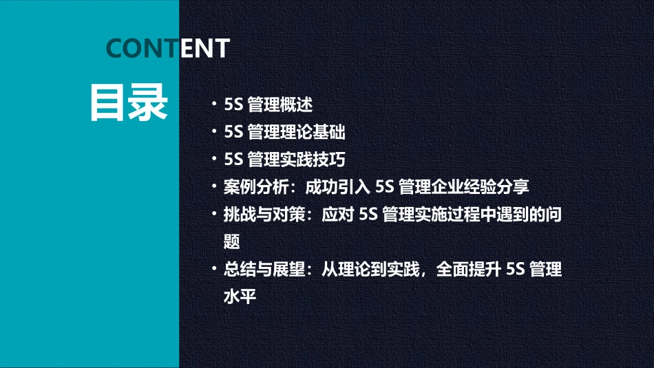 2024年5S管理培训课件：从理论到实践_第2页