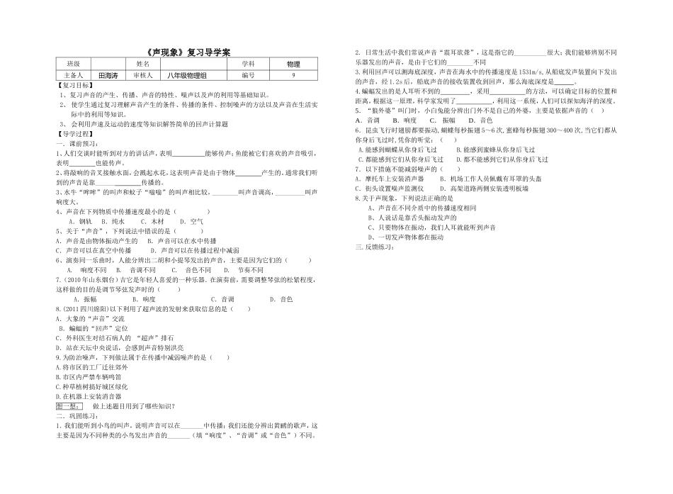 声现象复习导学案_第1页