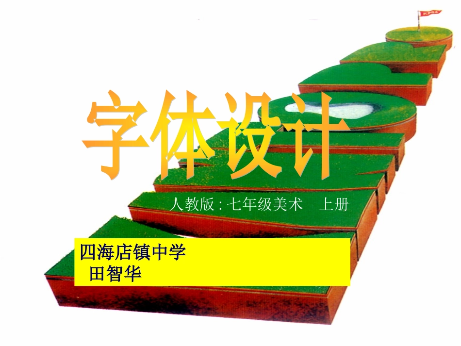 字体设计课件_第1页