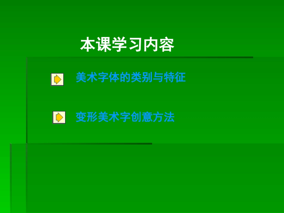 字体设计课件_第2页