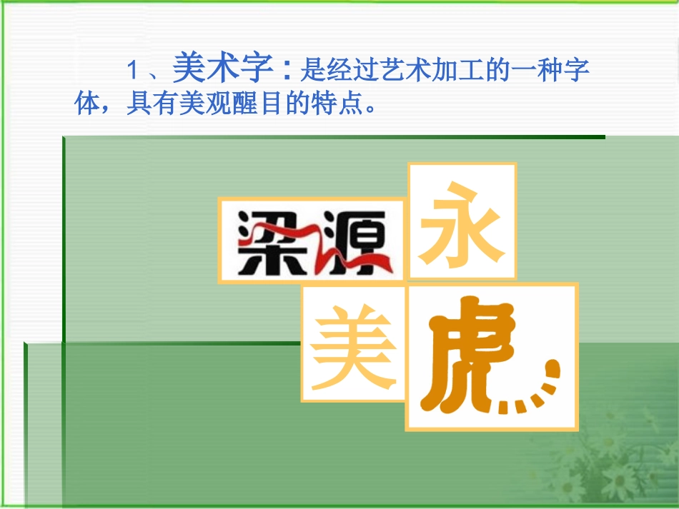 字体设计课件_第3页