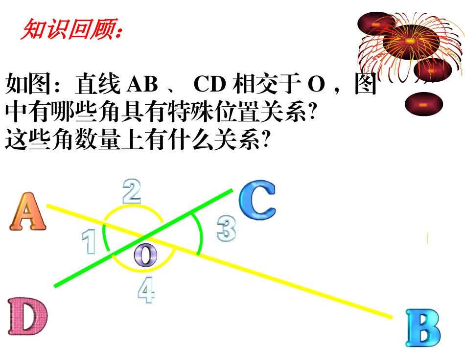 三线八角课件_第2页