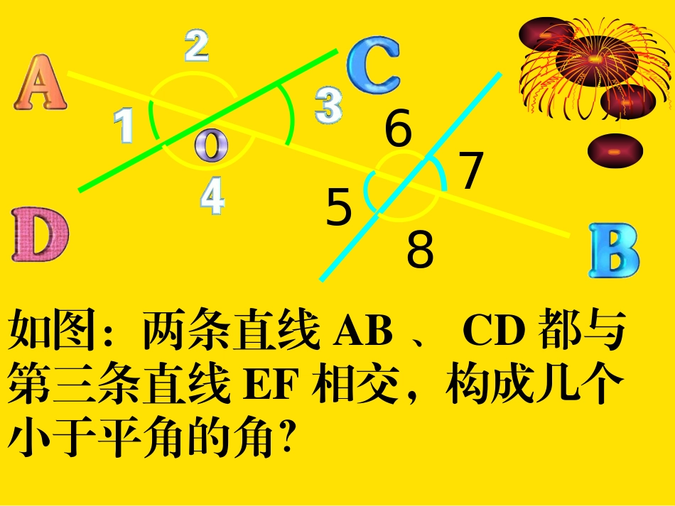 三线八角课件_第3页