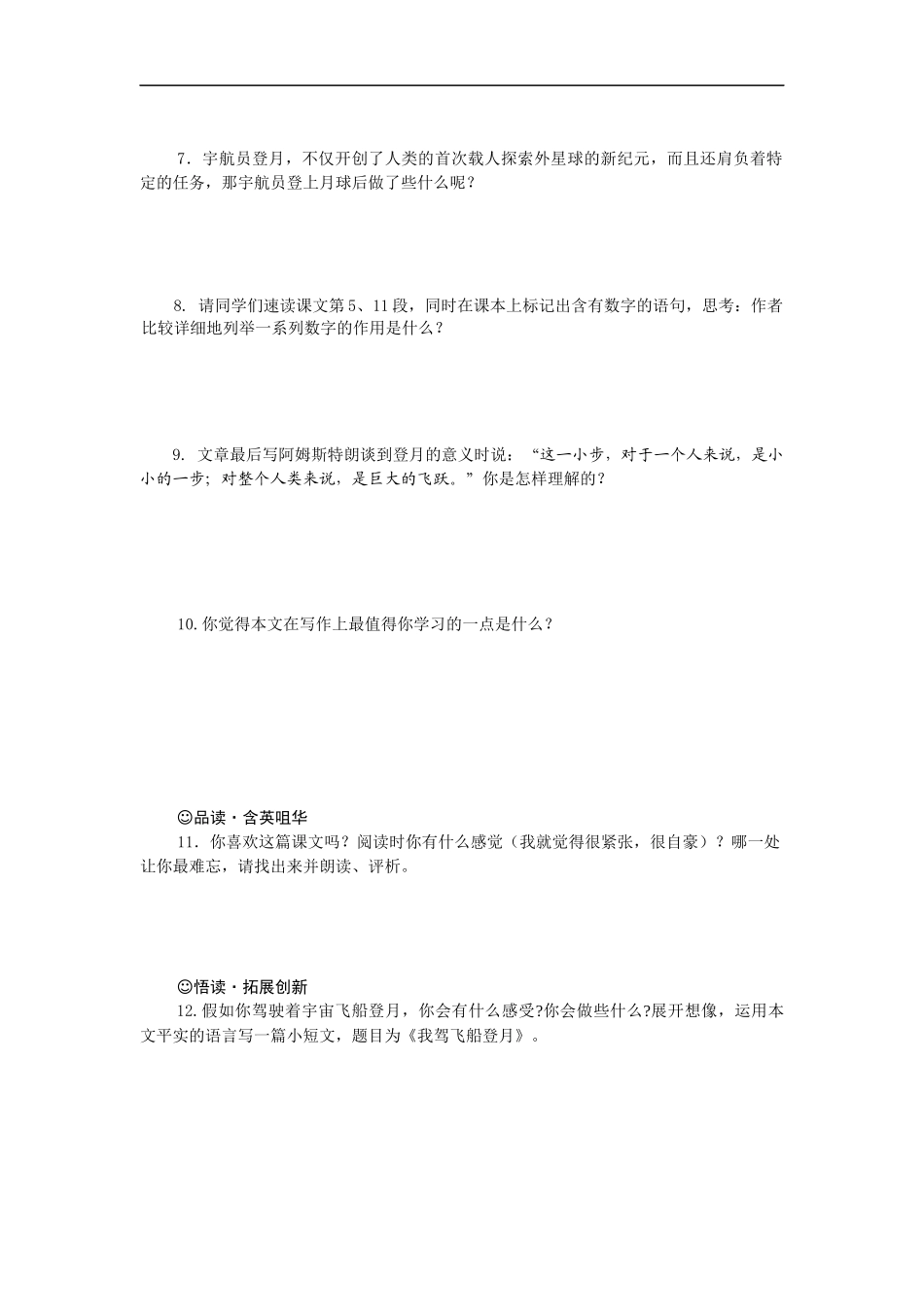 学案七上月亮上的足迹_第2页