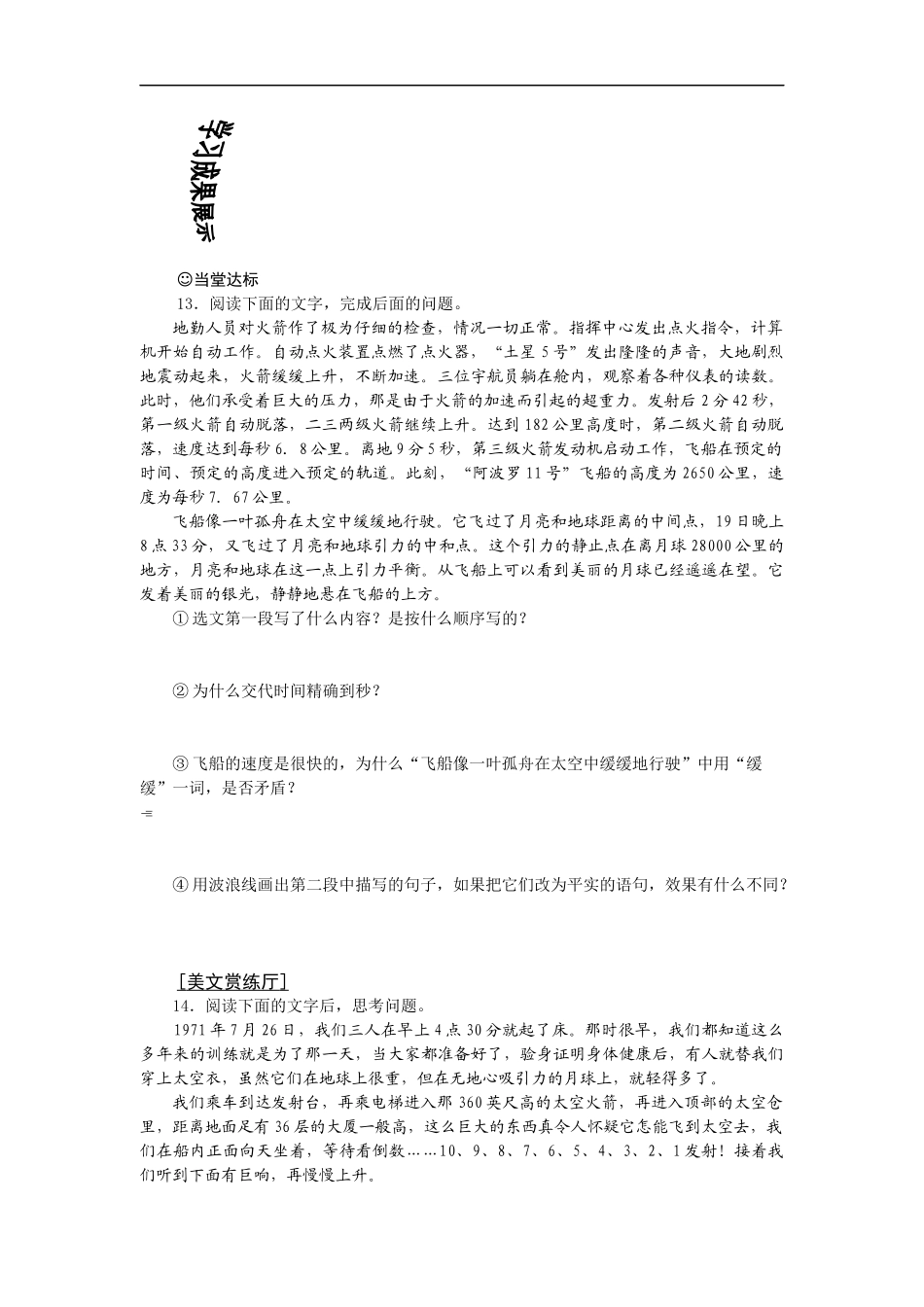 学案七上月亮上的足迹_第3页