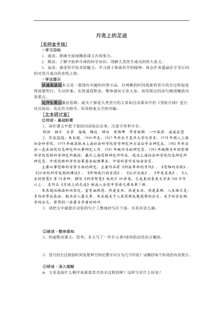 学案七上月亮上的足迹