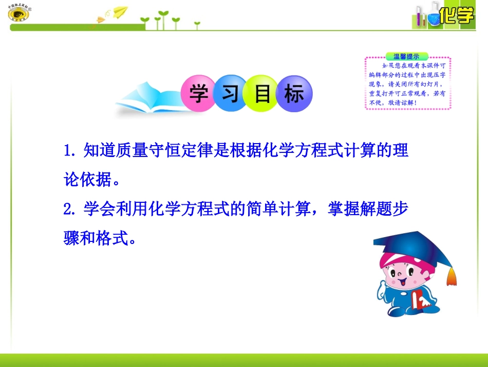 课题3利用化学方程式的简单计算_第2页