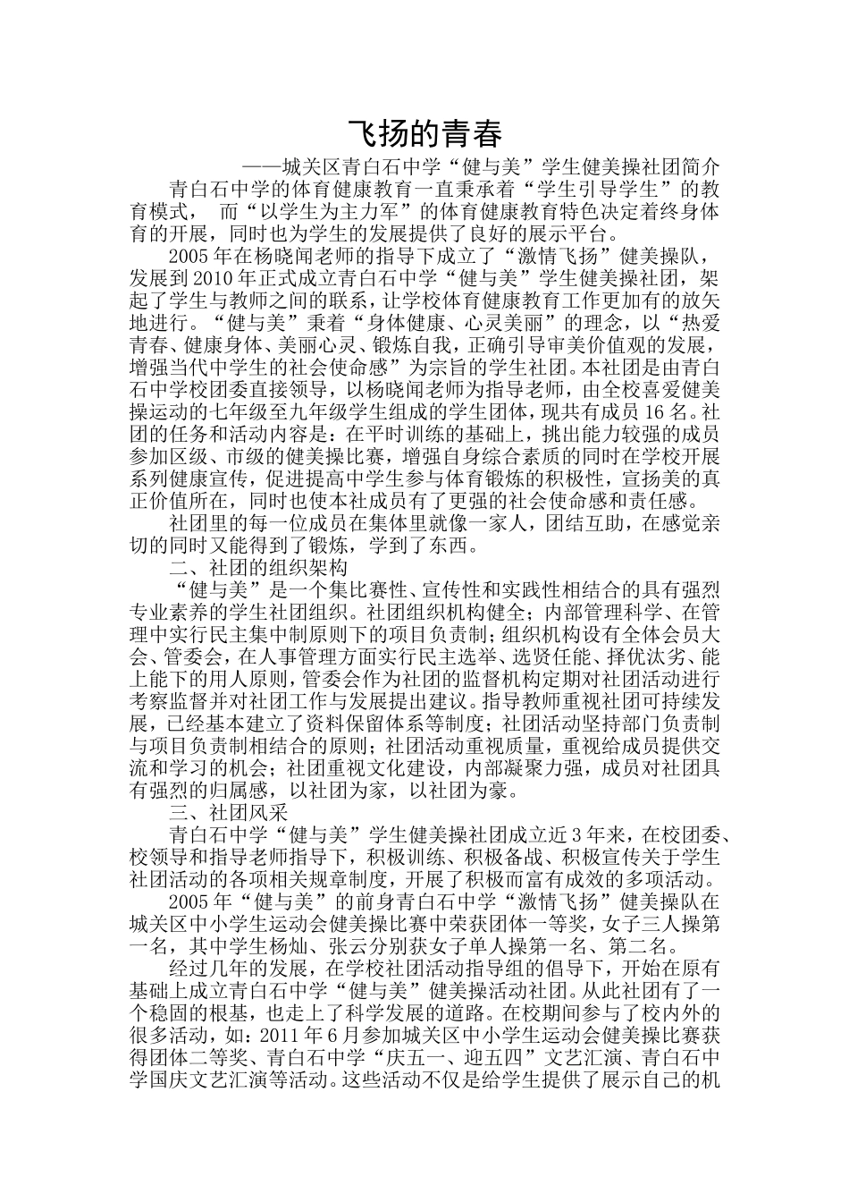 飞扬的青春_----健美操社团简介_第1页