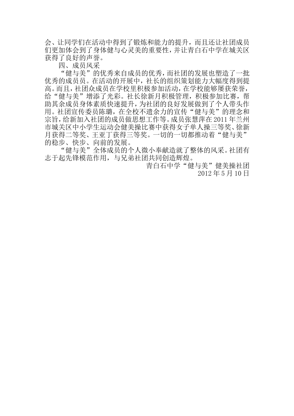 飞扬的青春_----健美操社团简介_第2页