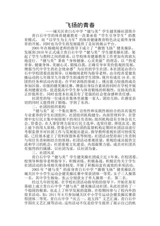 飞扬的青春_----健美操社团简介