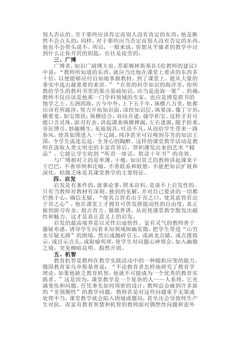 优质教学的基本特征_第2页