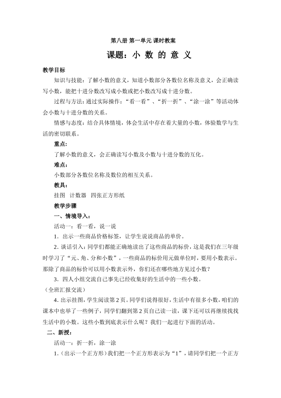 小数的意义教案_第1页