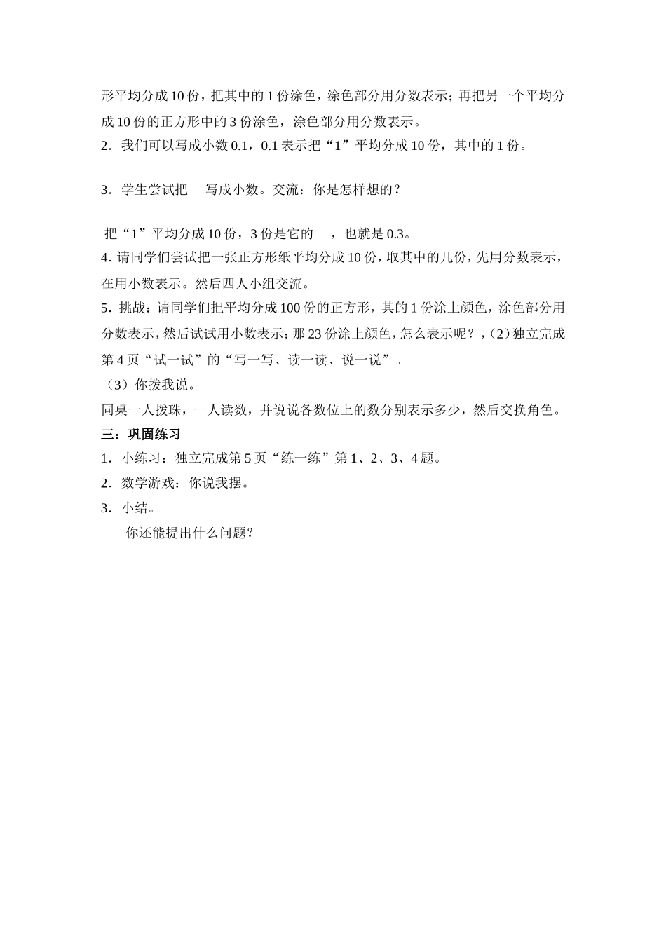 小数的意义教案_第2页