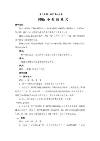 小数的意义教案