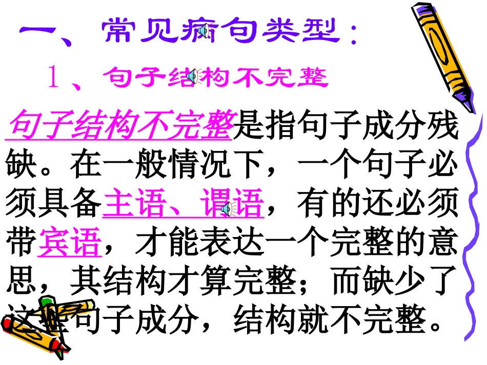 修改病句（黄琳）_第2页