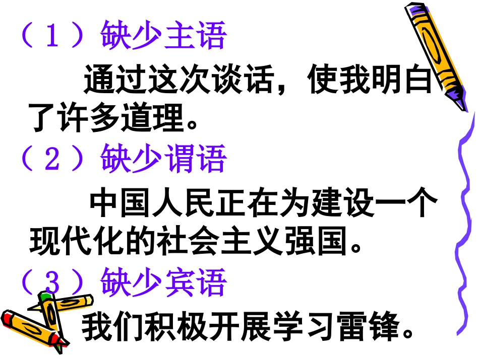 修改病句（黄琳）_第3页