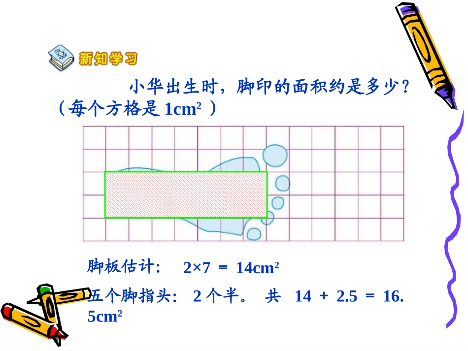 五年级数学上册成长的脚印课件北师大版_第3页