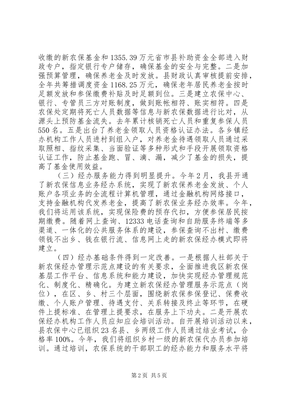 村支书保险会议讲话发言稿_第2页