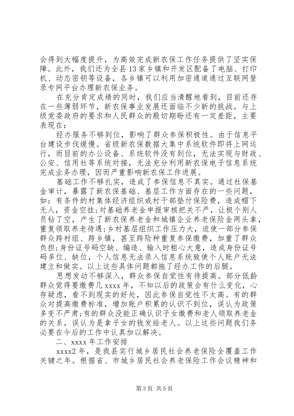 村支书保险会议讲话发言稿_第3页