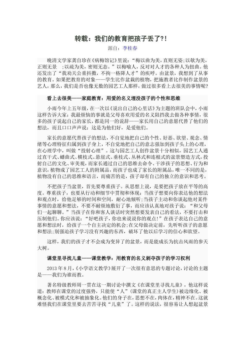 我们的教育把孩子丢了！_第1页