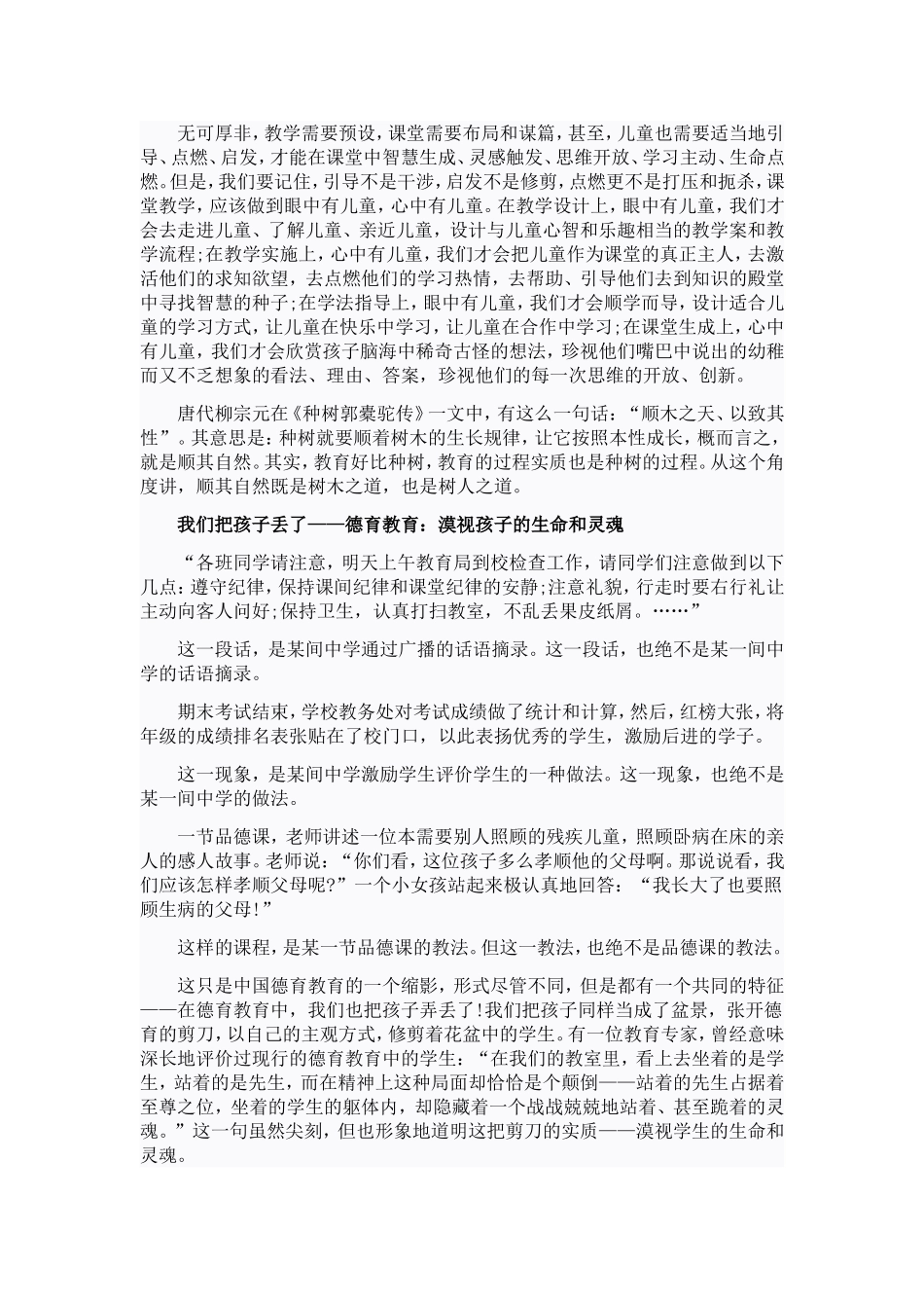 我们的教育把孩子丢了！_第3页