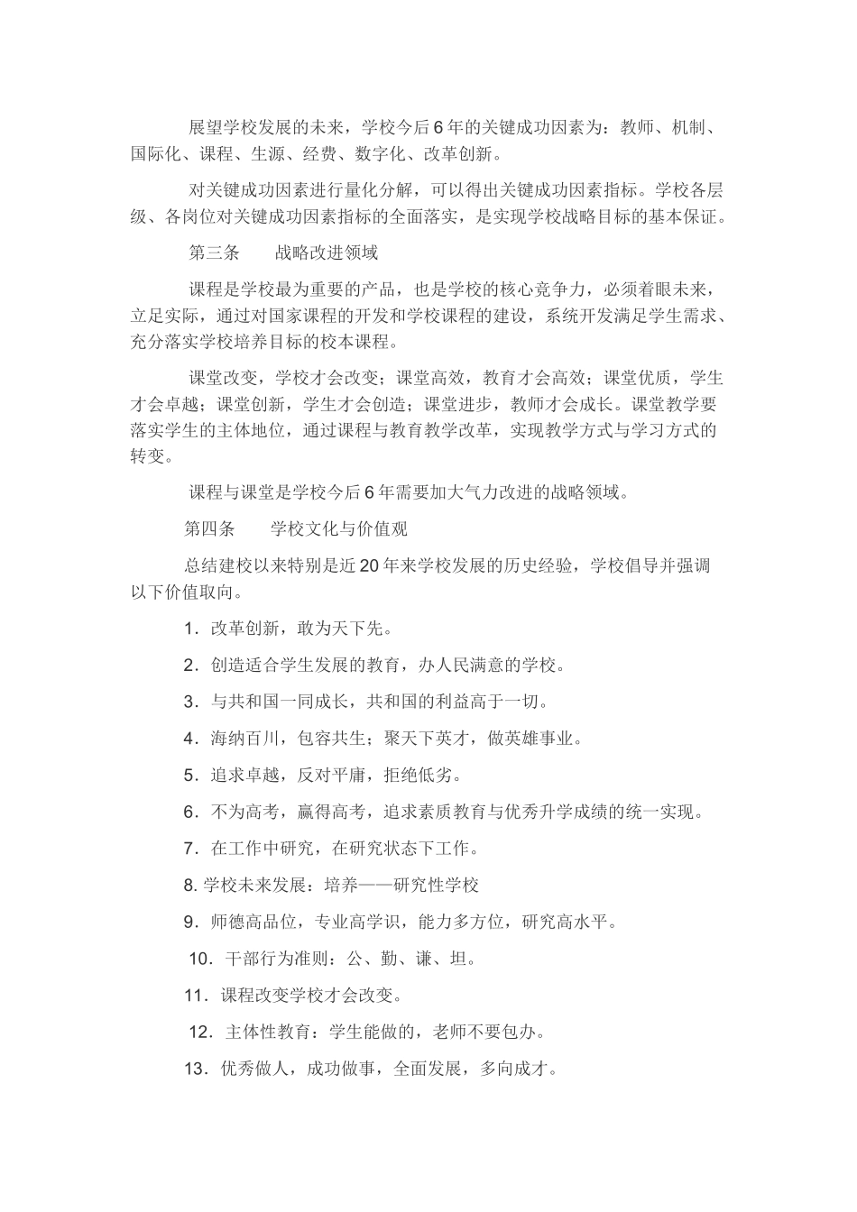 北京十一学校行动纲要_第2页