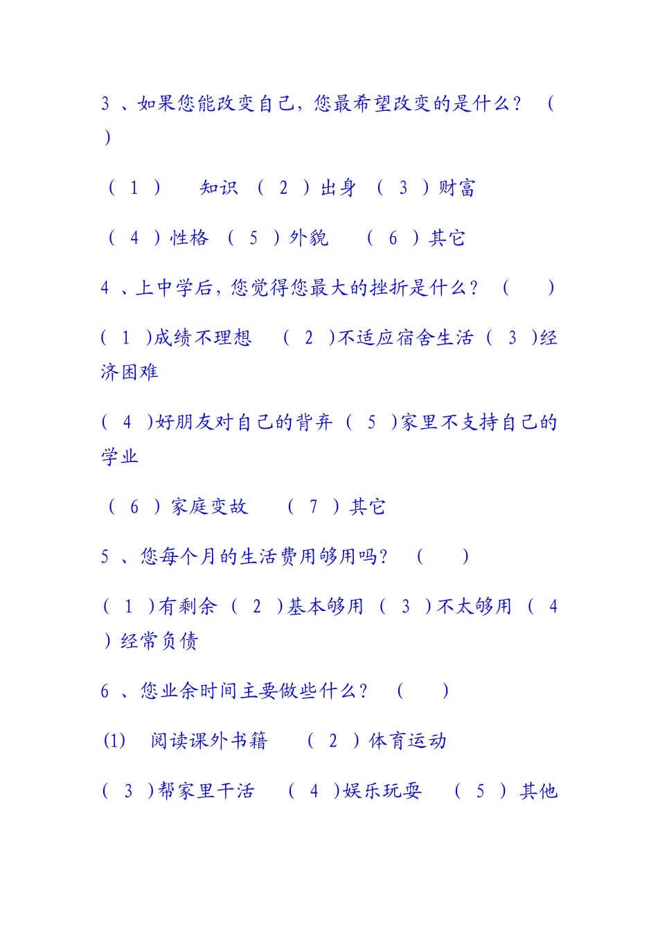 心里调查问卷_第2页