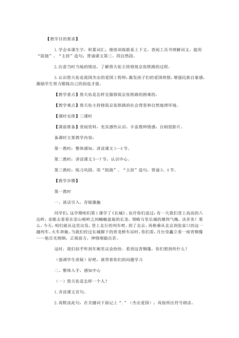 詹天佑MicrosoftWord文档_第1页