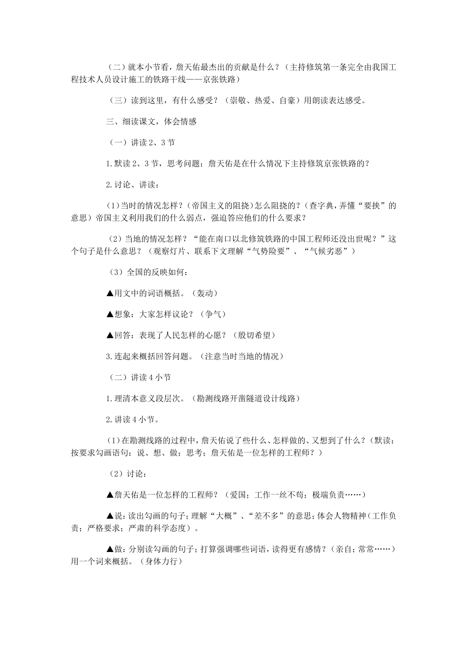 詹天佑MicrosoftWord文档_第2页