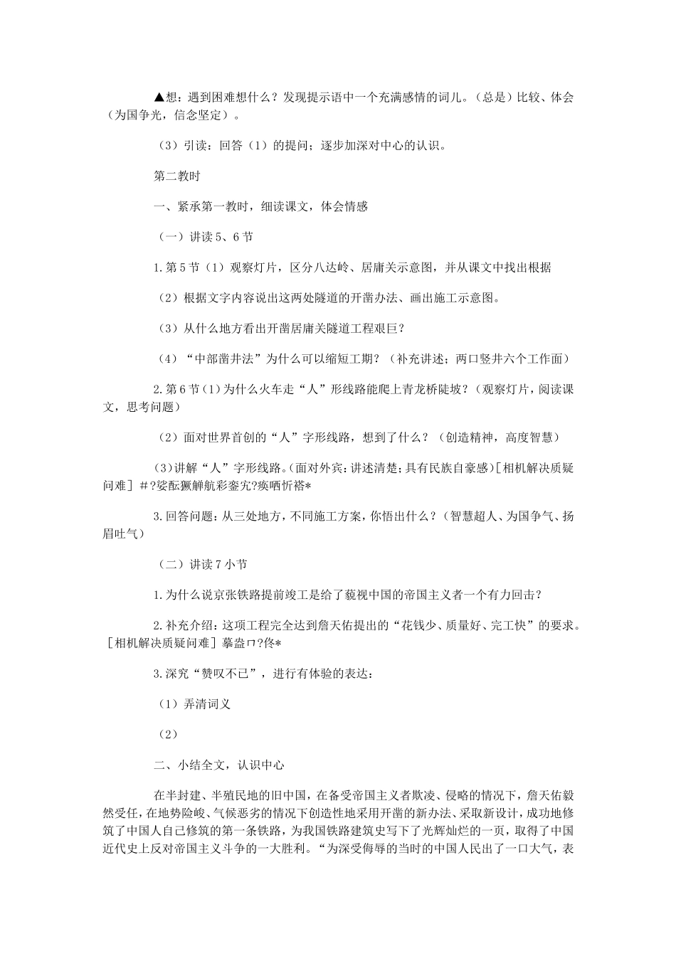 詹天佑MicrosoftWord文档_第3页