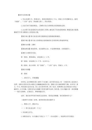 詹天佑MicrosoftWord文档