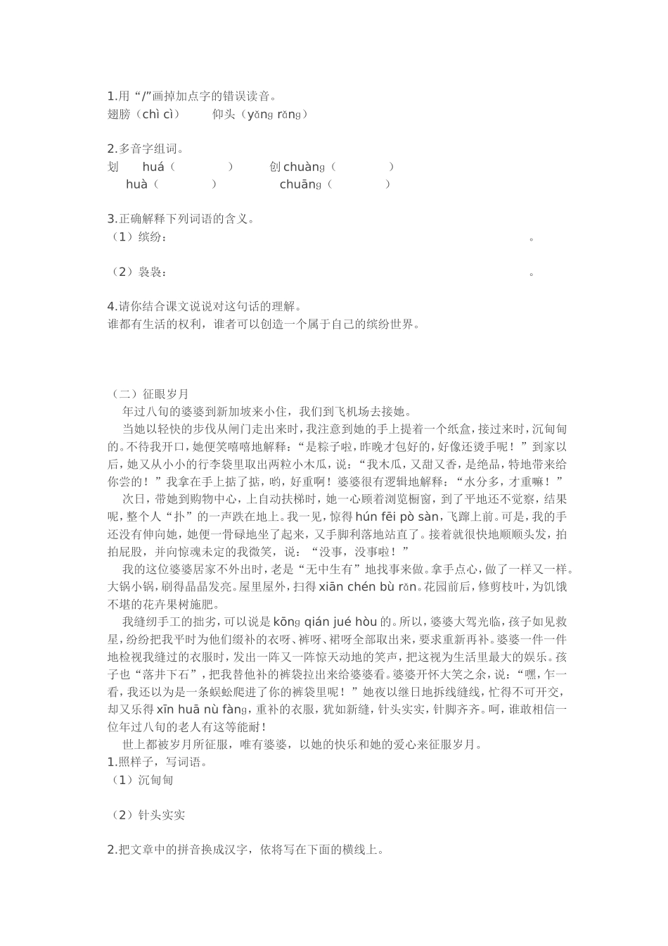 触摸春天课后练习_第2页