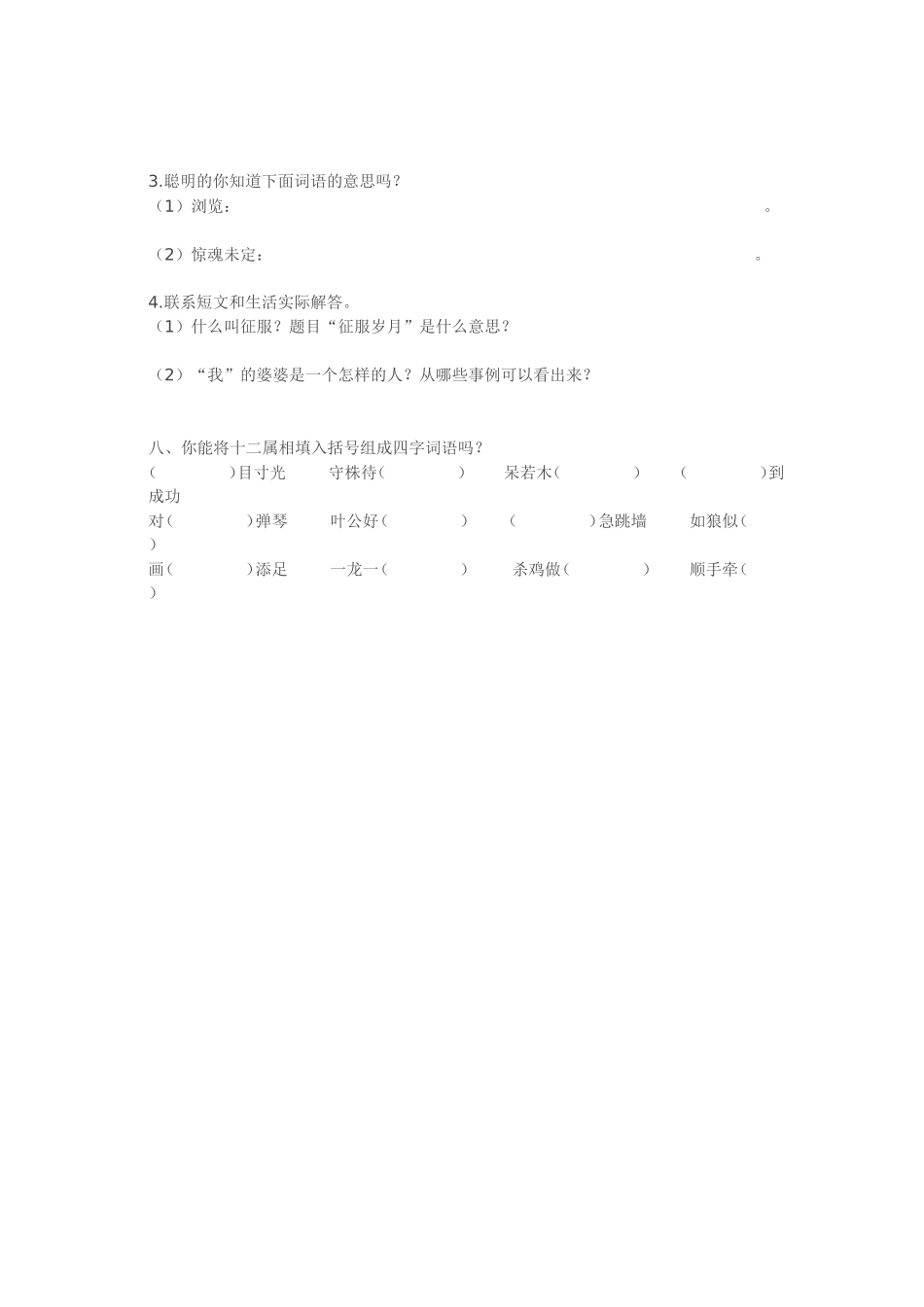 触摸春天课后练习_第3页