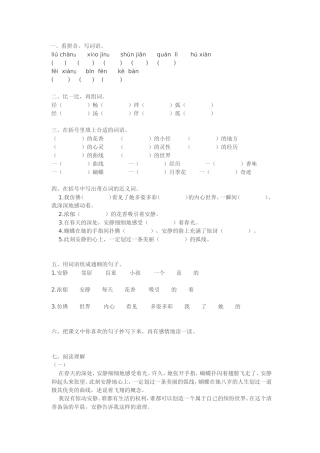 触摸春天课后练习