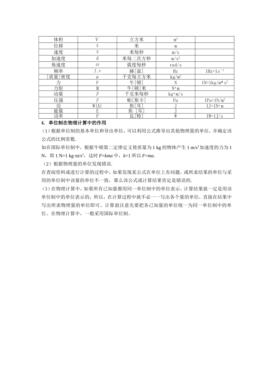 说说我们的“力学单位制”_第2页