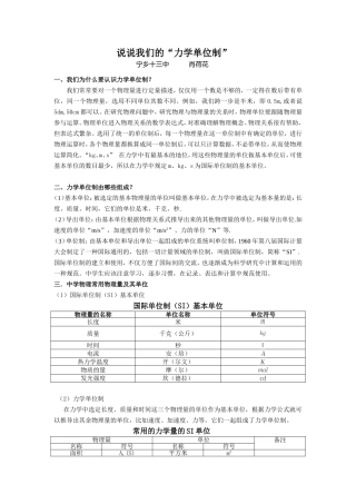 说说我们的“力学单位制”