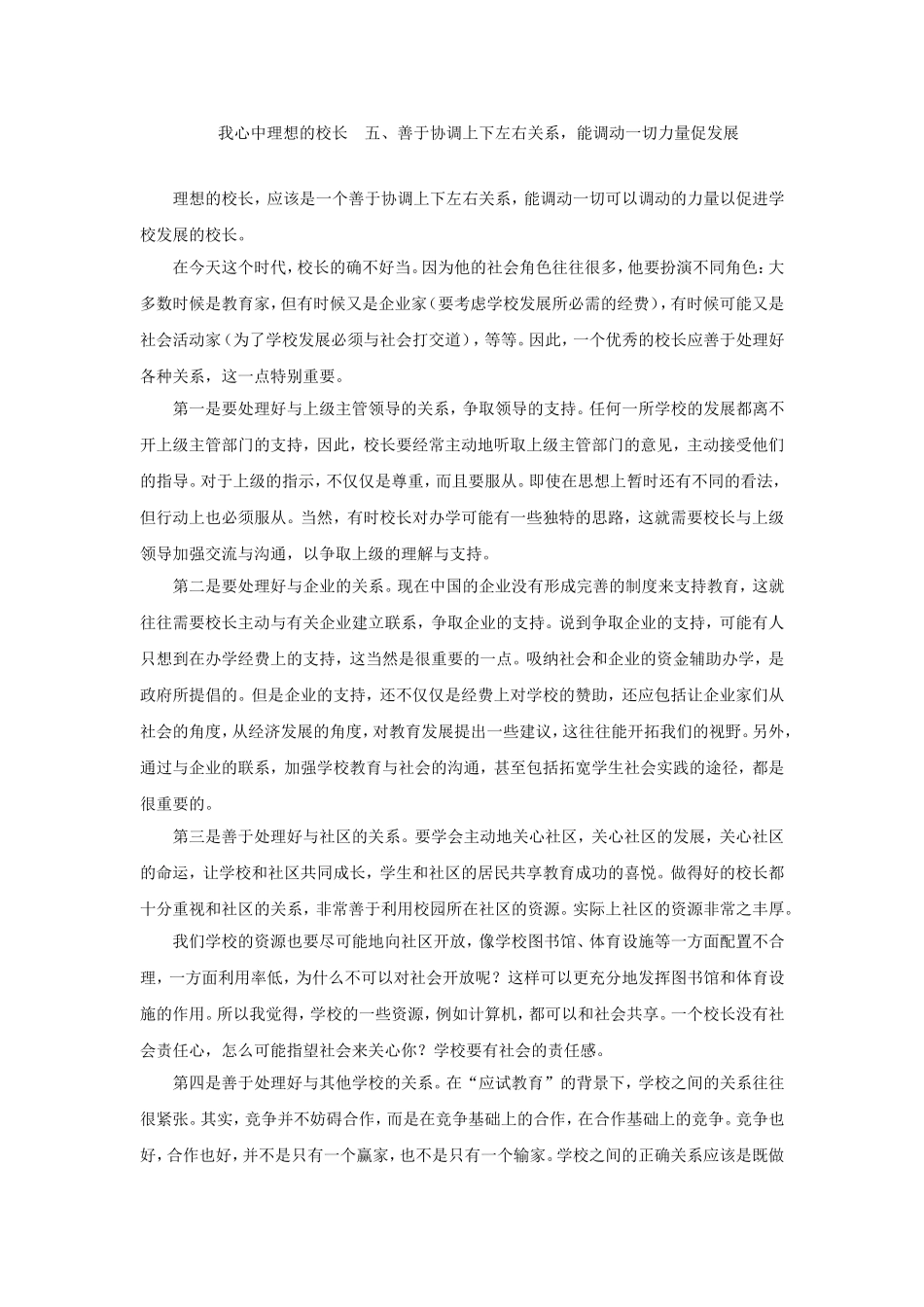 我心中理想的校长5_第1页