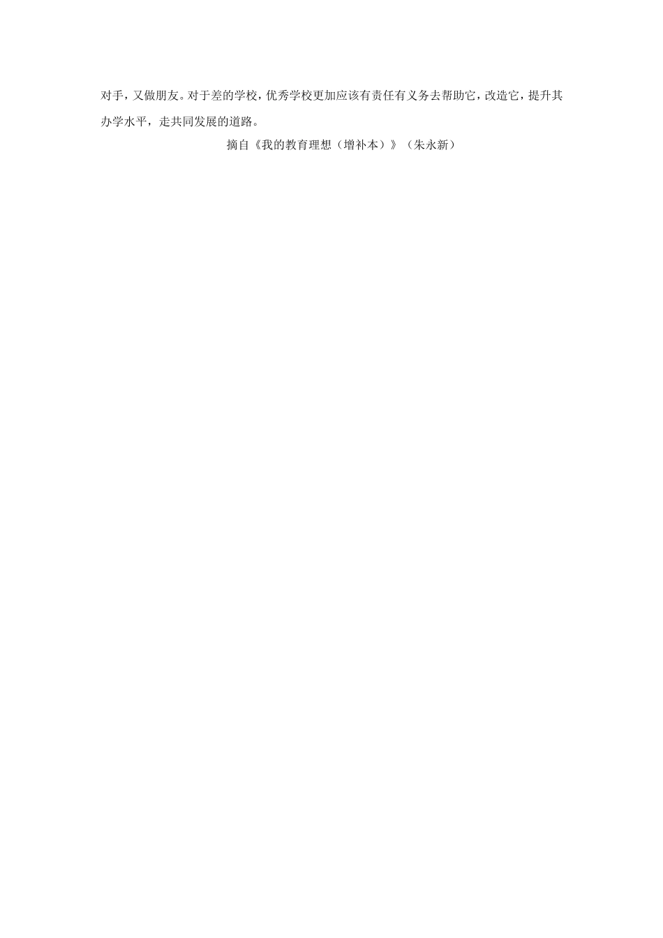 我心中理想的校长5_第2页