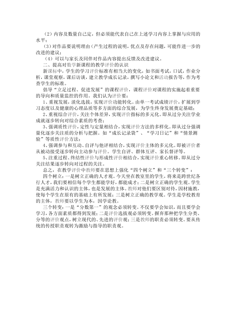浅谈初中数学成长纪录袋与评价_第2页