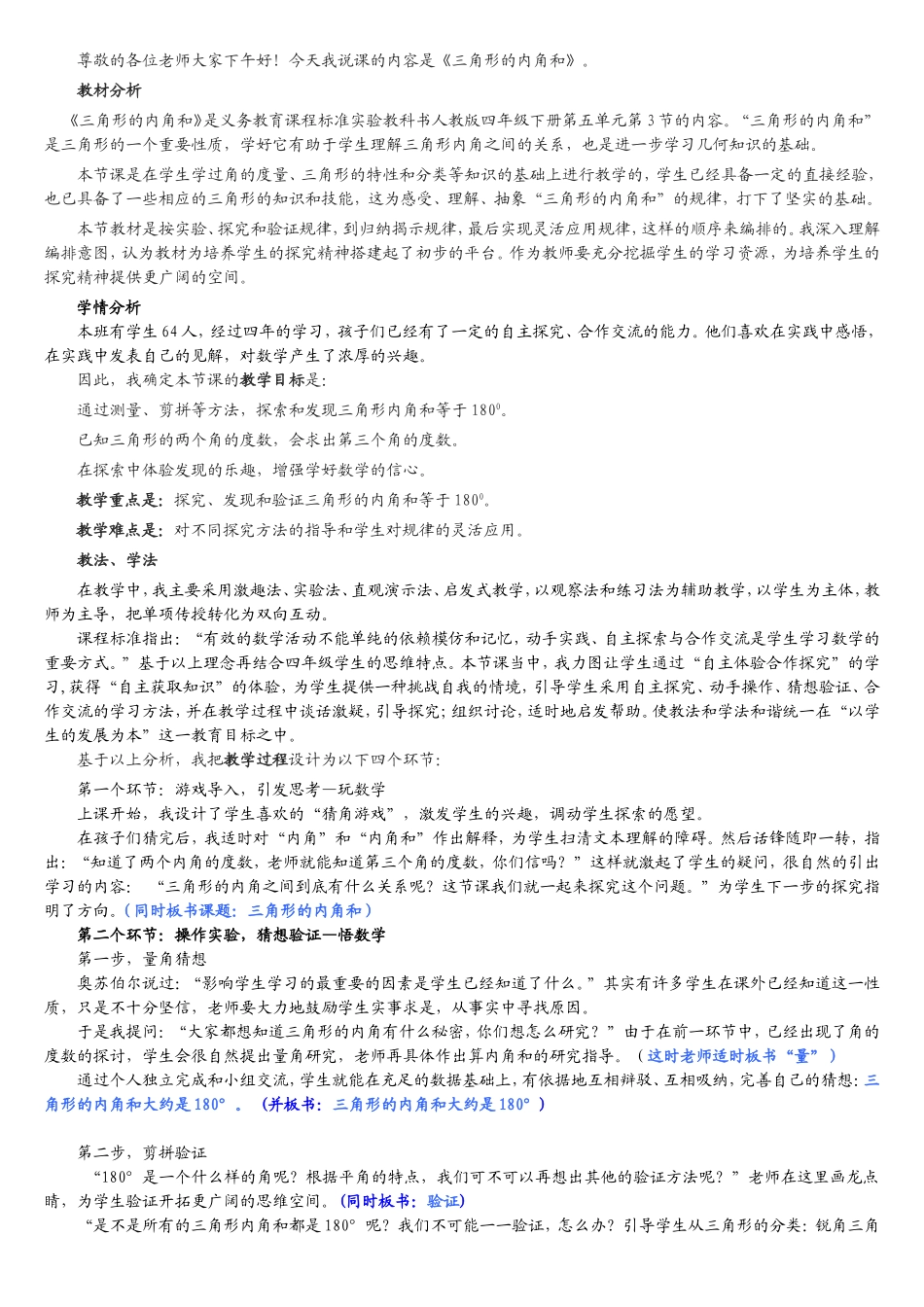 小《三角形的内角和》说课稿定_第1页