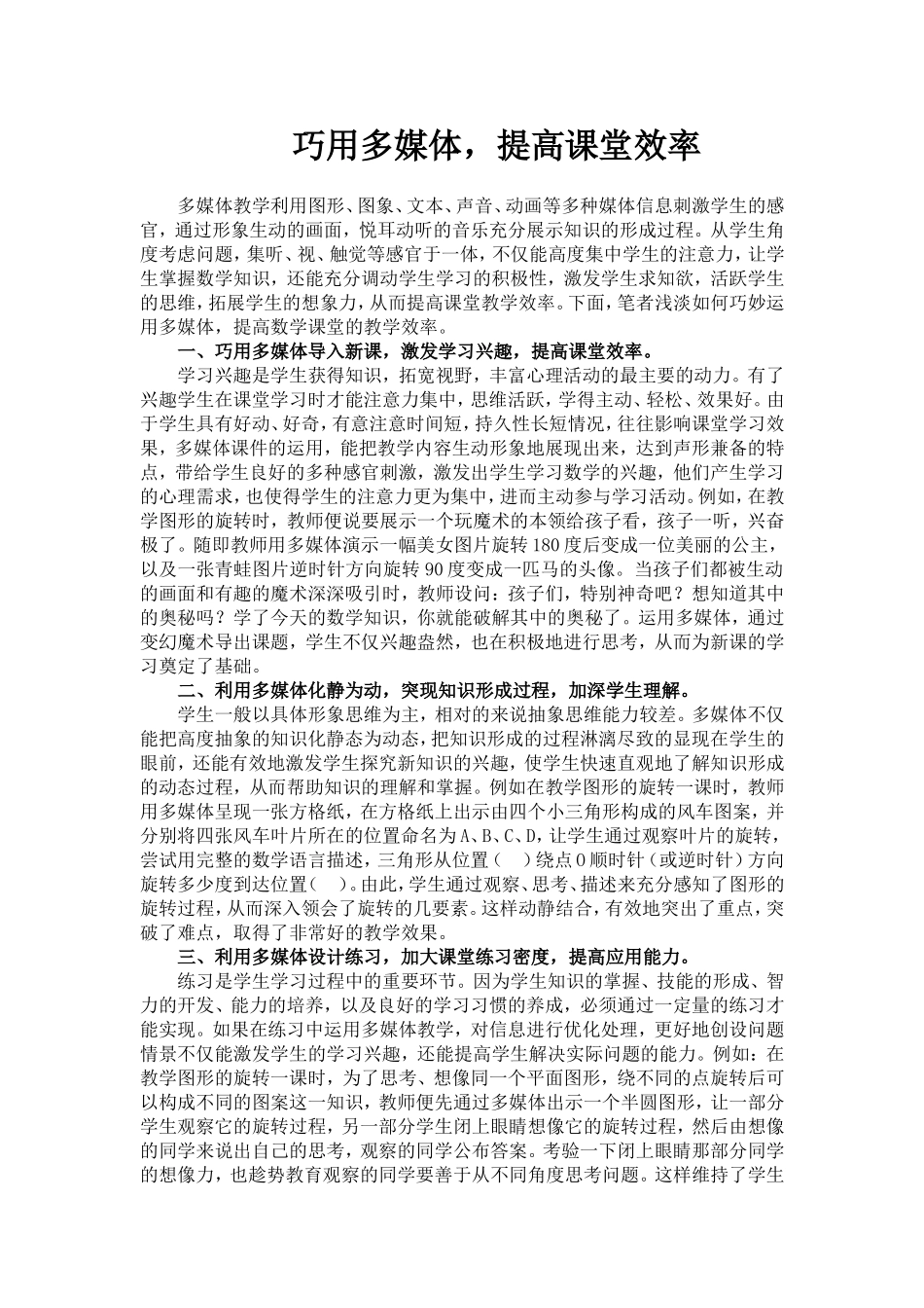 巧用多媒体_提高课堂效率_第1页