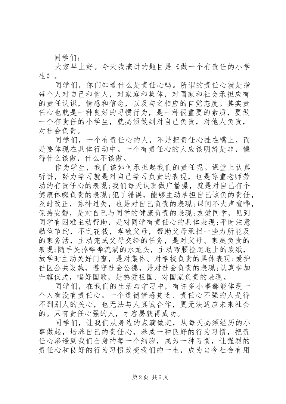 国旗讲话发言稿：做一个有自信的少年_第2页