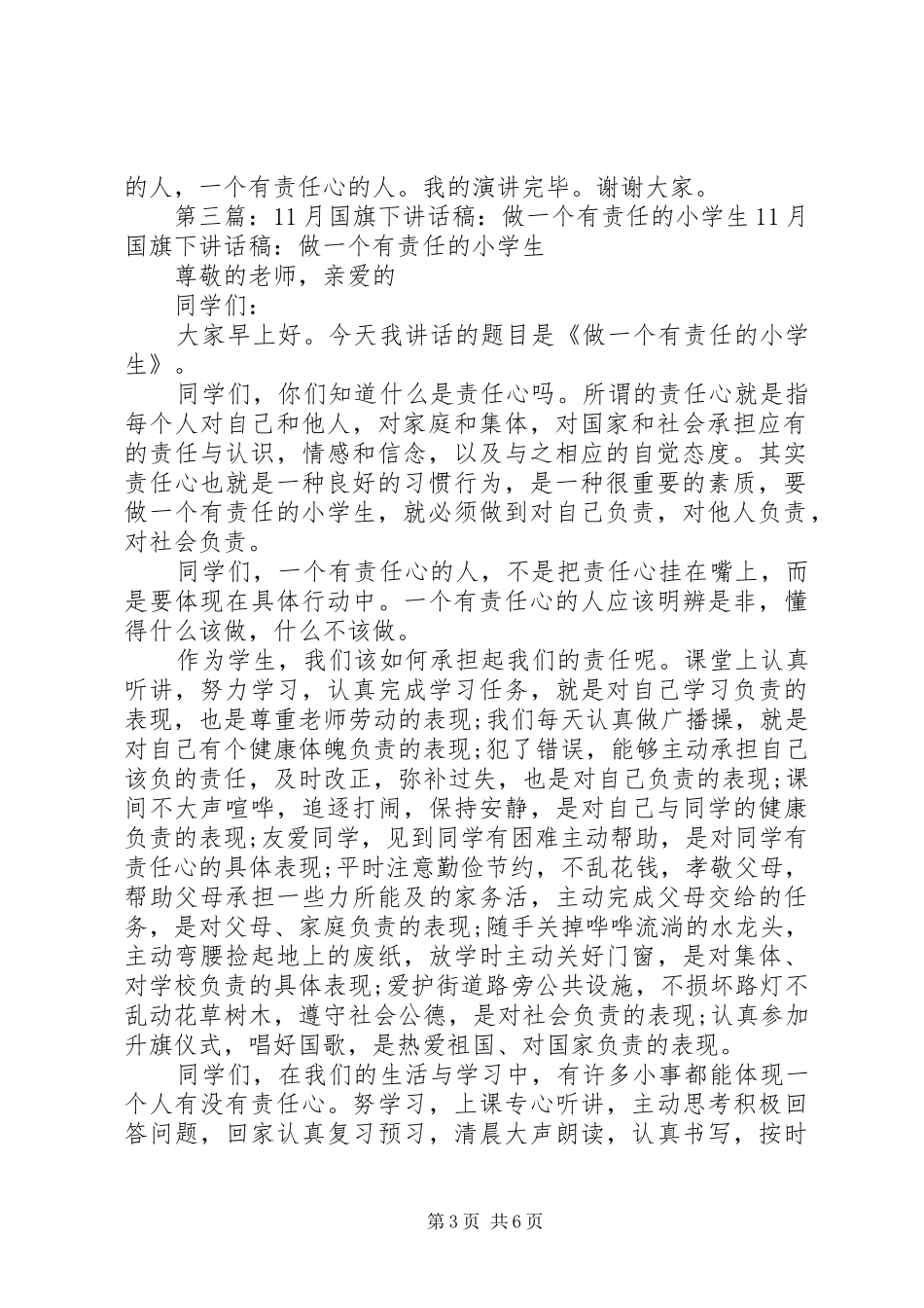国旗讲话发言稿：做一个有自信的少年_第3页