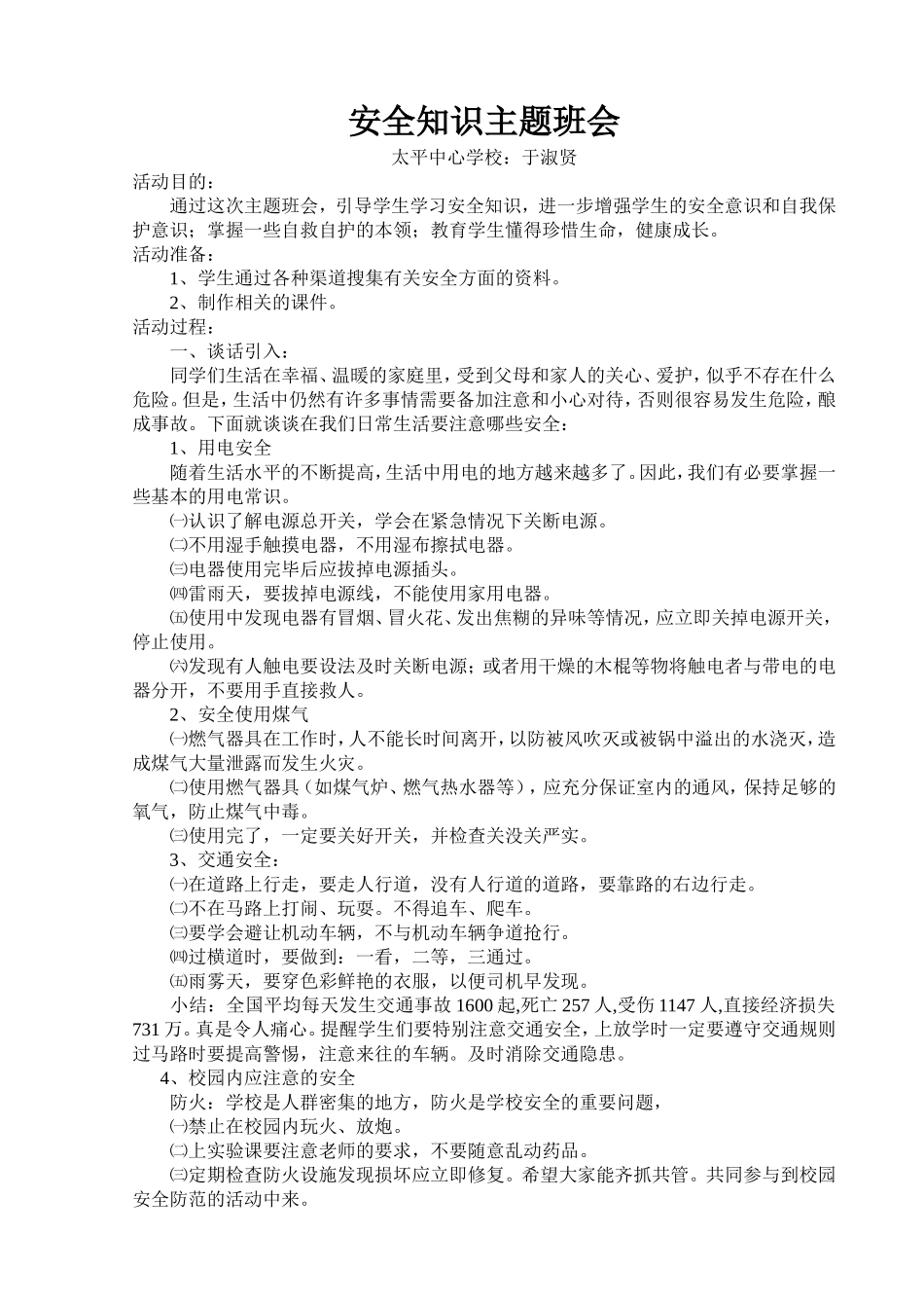 主题班队会2、班会教案_第1页