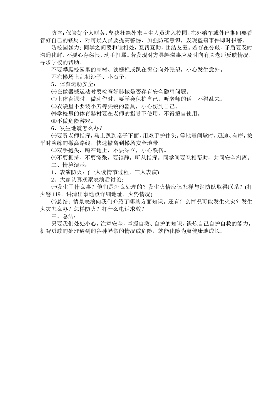 主题班队会2、班会教案_第2页