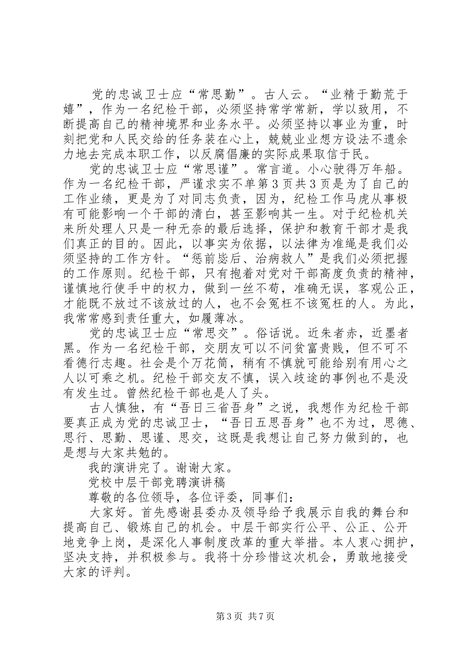 20XX年党建工作“两学一做”学习教育常态化制度化、“学树促”动员会讲话发言稿_第3页