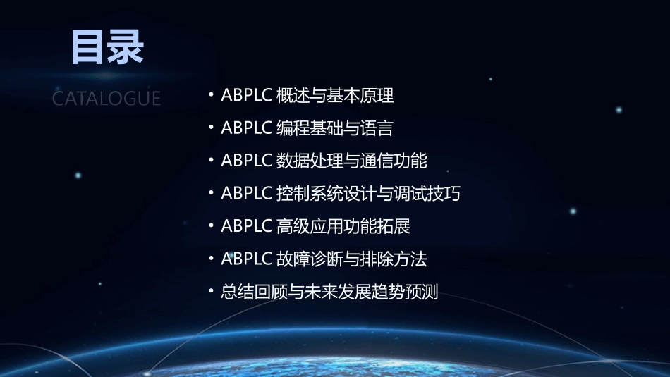 2024年ABPLC培训教程：从基础知识到高级应用_第2页