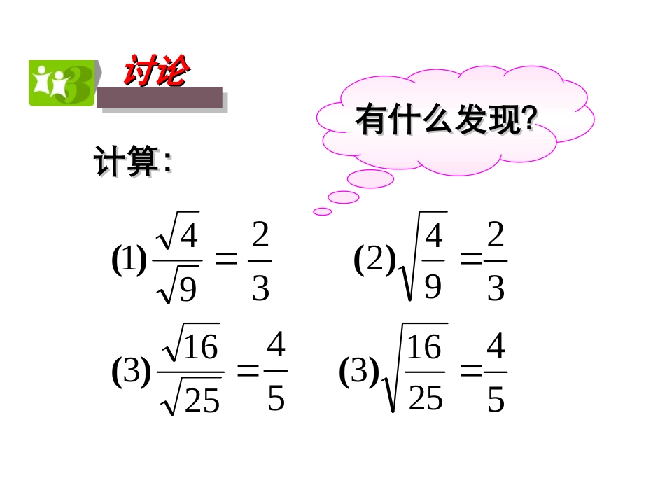 《二次根式的乘除（2）》参考课件_第2页