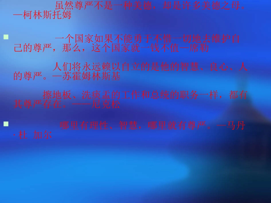 《为了他的尊严》修改T课件_第1页